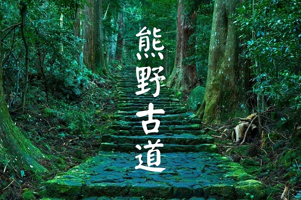 【日本】大阪萬(wàn)博+熊野古道6日